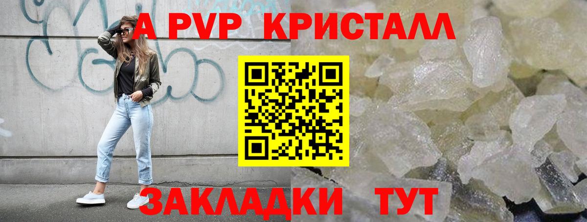 А ПВП Crystall  А ПВП VHQ  Алапаевск  Вход с VPN 