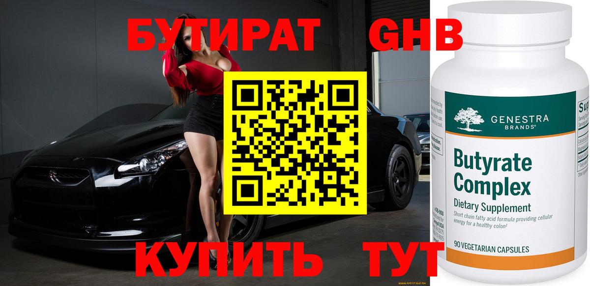 Алапаевск  БУТИРАТ жидкий экстази  Вход с VPN 