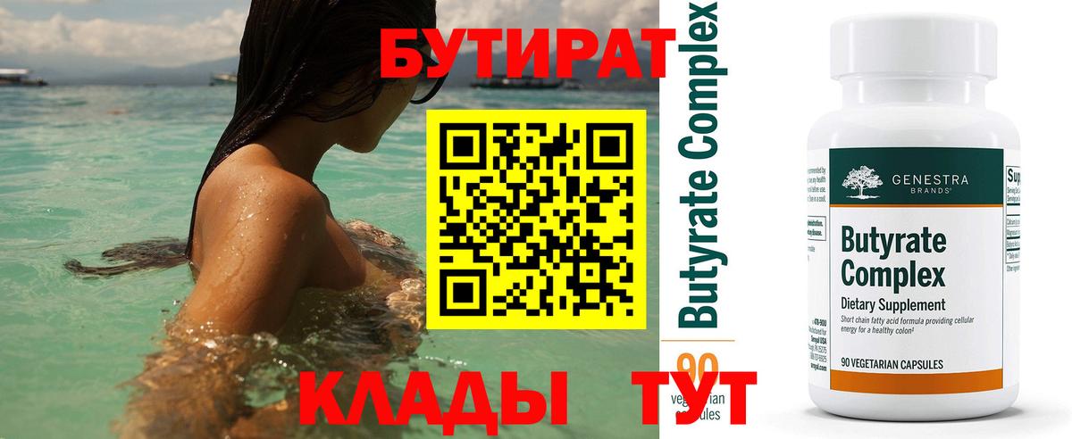БУТИРАТ буратино Алапаевск