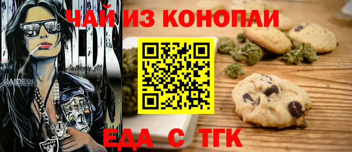 Алапаевск  Еда ТГК конопля  Вход с VPN 