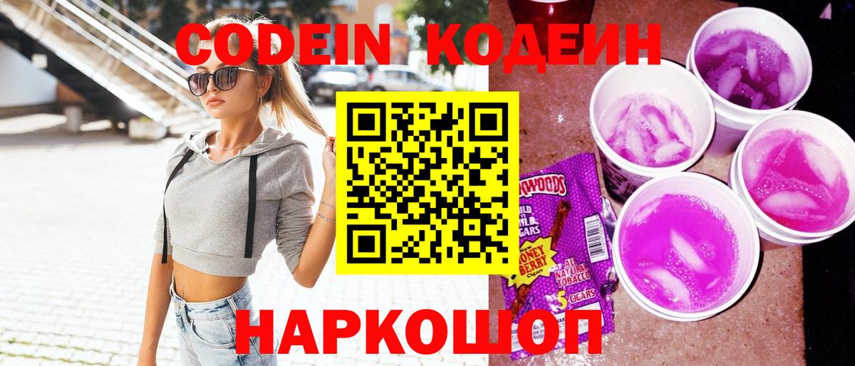 Codein напиток Lean (лин)  Вход с VPN  где можно купить   Алапаевск 