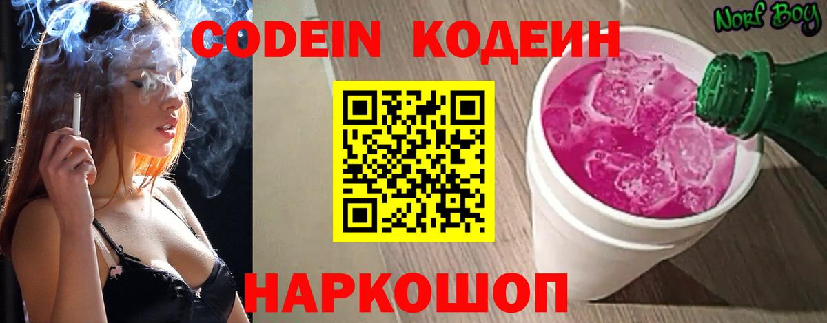 Кодеин Purple Drank Алапаевск