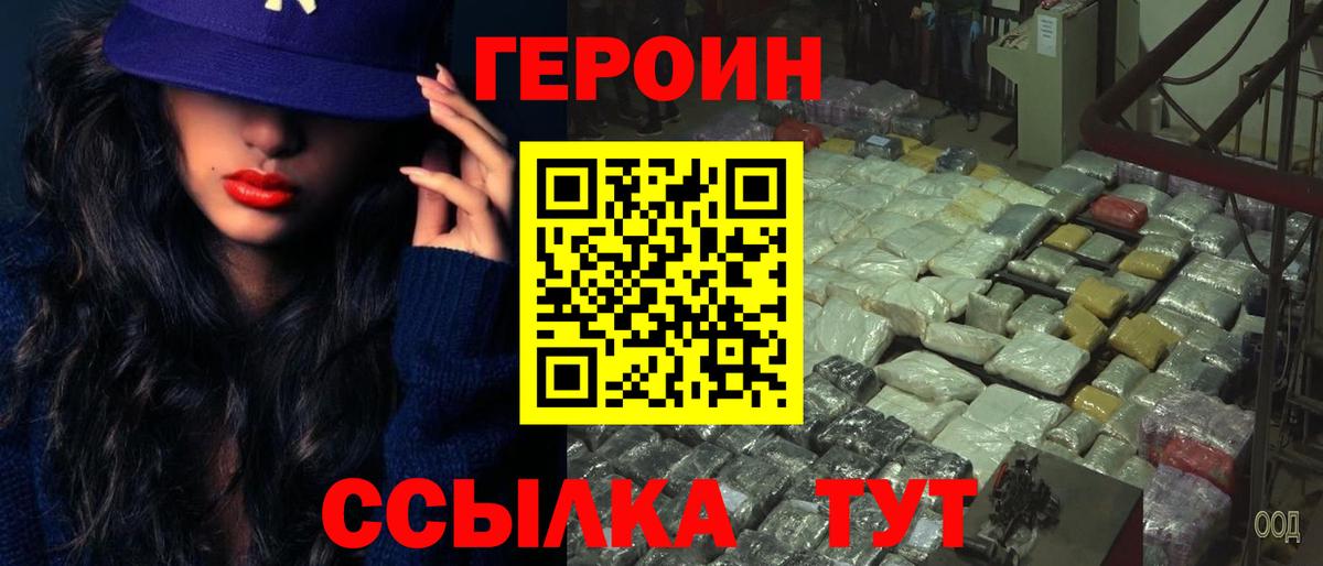 Героин Heroin Алапаевск