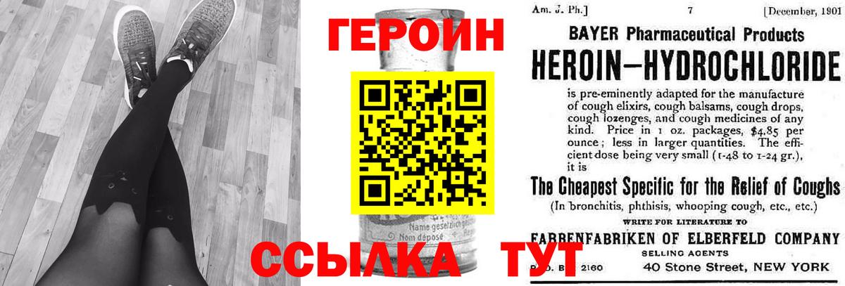 ГЕРОИН хмурый  Алапаевск 