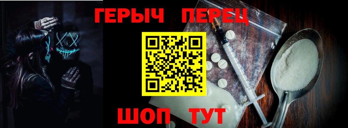ГЕРОИН хмурый Алапаевск