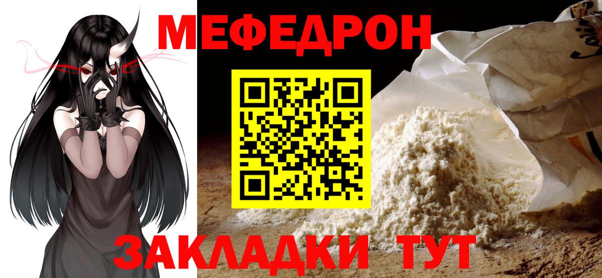 МЕФ  Алапаевск  МЕФ mephedrone  Меф  МЕФ мука 