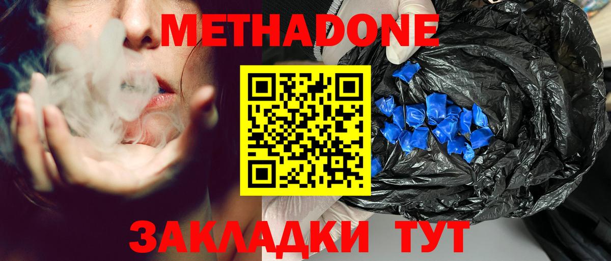 Метадон кристалл Алапаевск