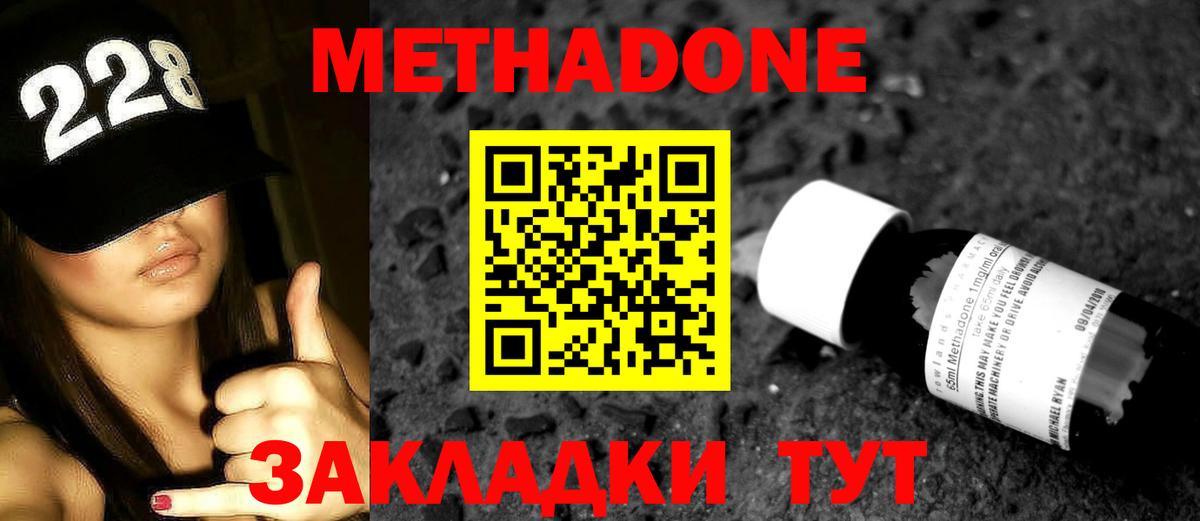 МЕТАДОН methadone  Алапаевск 