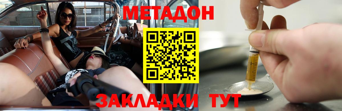 МЕТАДОН methadone Алапаевск